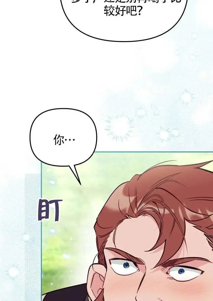 漫画《冒牌皇女的生存之道》第85话第8张图