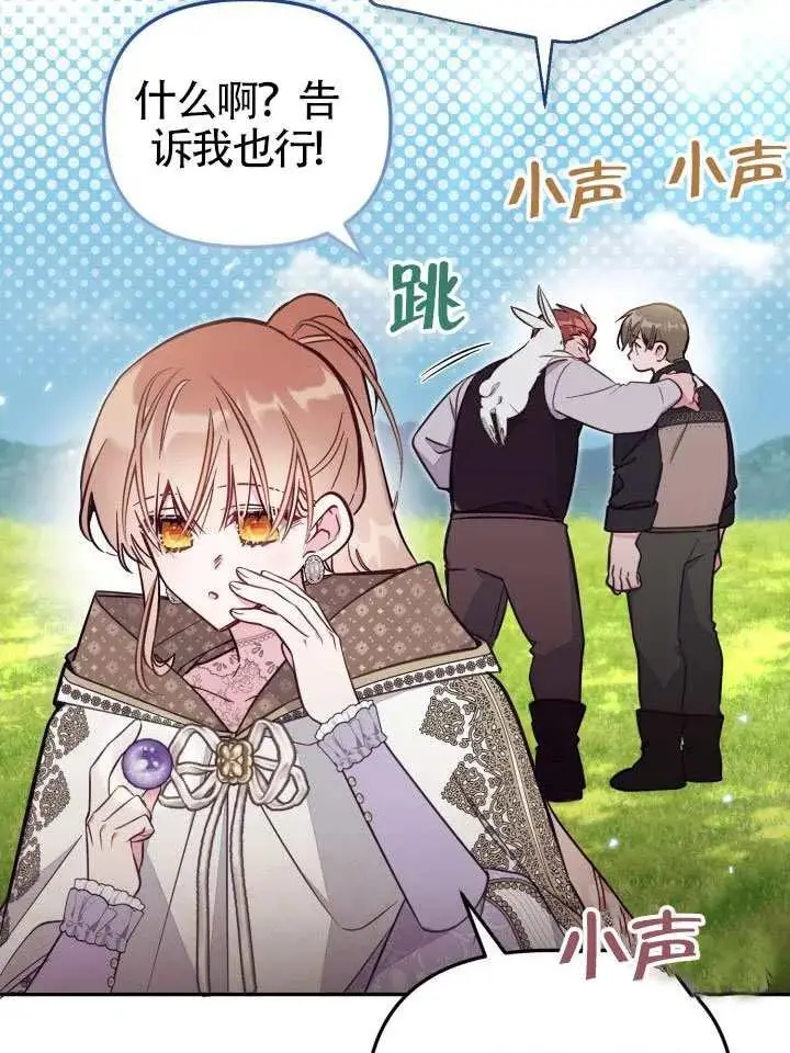 漫画《冒牌皇女的生存之道》第85话第80张图