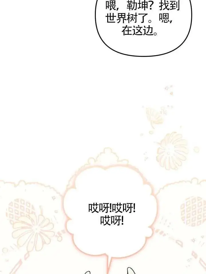 漫画《冒牌皇女的生存之道》第85话第81张图