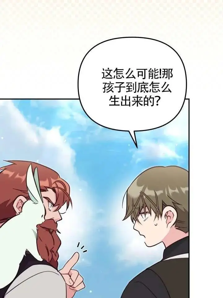 漫画《冒牌皇女的生存之道》第85话第83张图