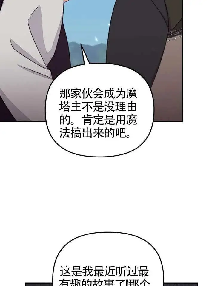 漫画《冒牌皇女的生存之道》第85话第84张图