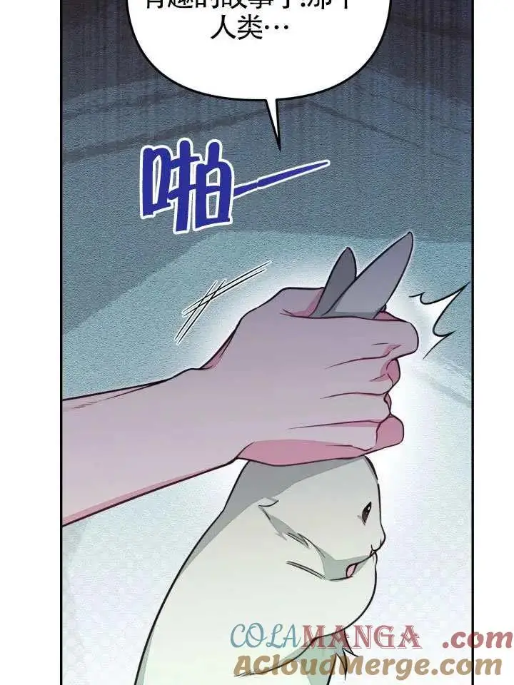 漫画《冒牌皇女的生存之道》第85话第85张图