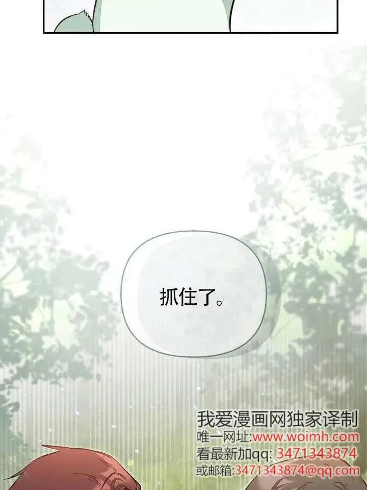 漫画《冒牌皇女的生存之道》第85话第86张图