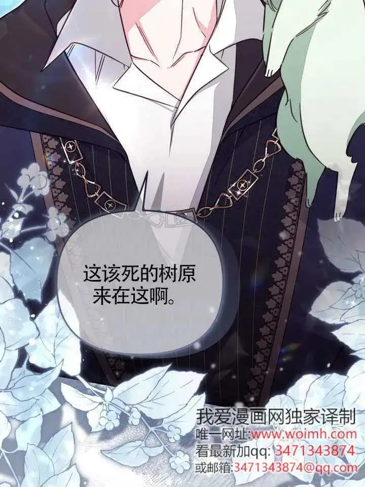 漫画《冒牌皇女的生存之道》第85话第89张图