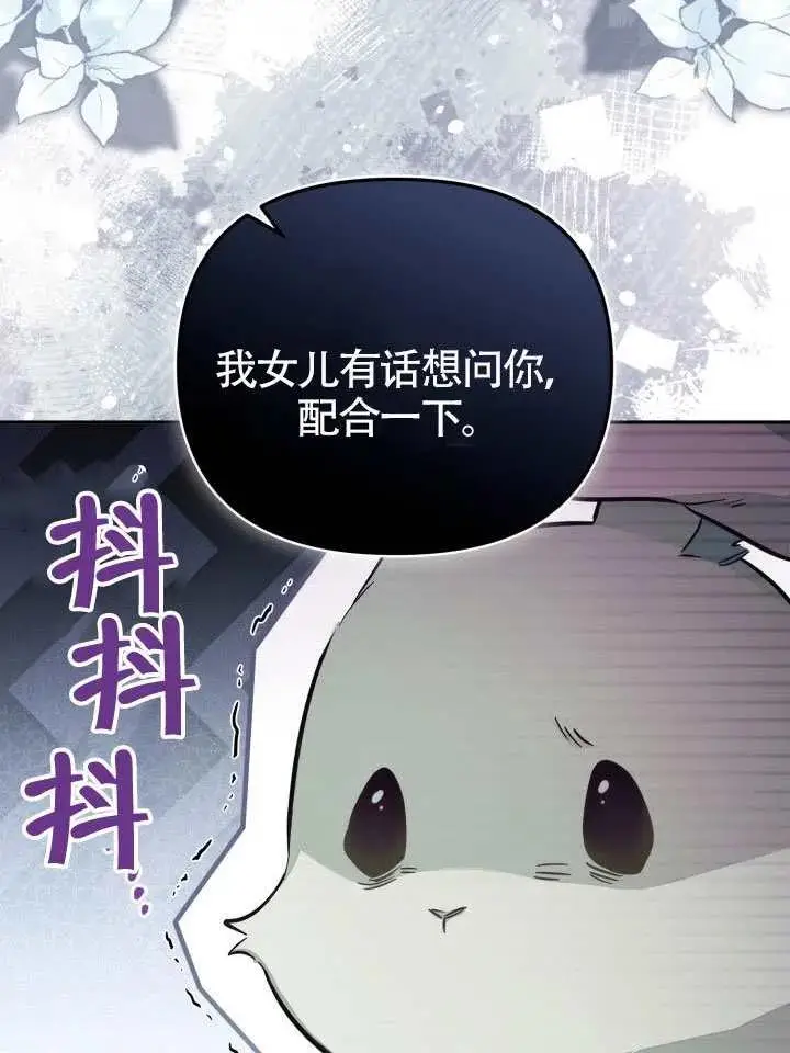 漫画《冒牌皇女的生存之道》第85话第90张图