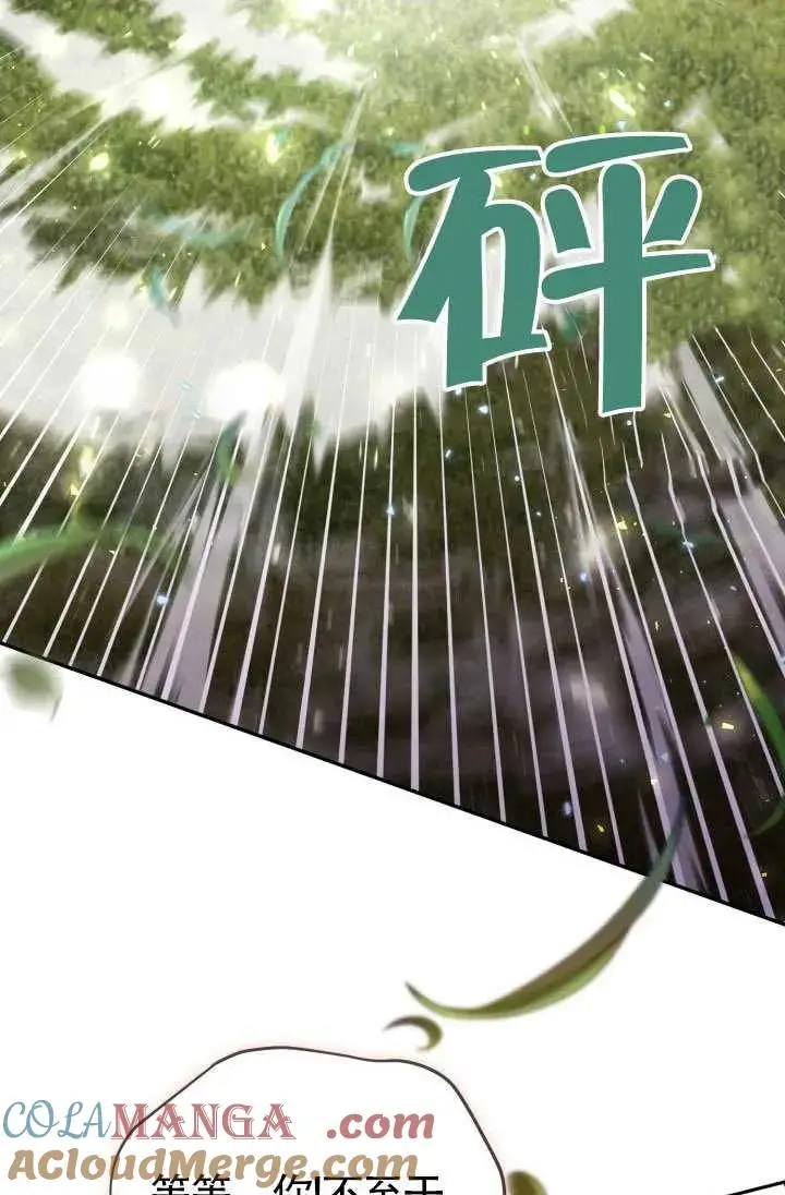 漫画《冒牌皇女的生存之道》第86话第10张图