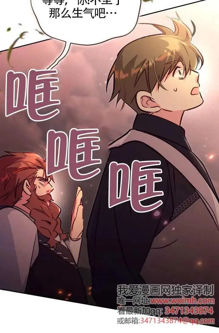 漫画《冒牌皇女的生存之道》第86话第11张图
