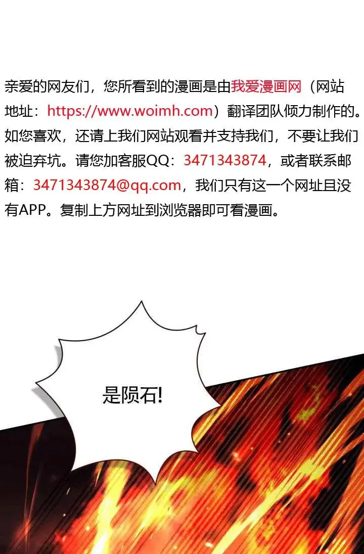漫画《冒牌皇女的生存之道》第86话第12张图
