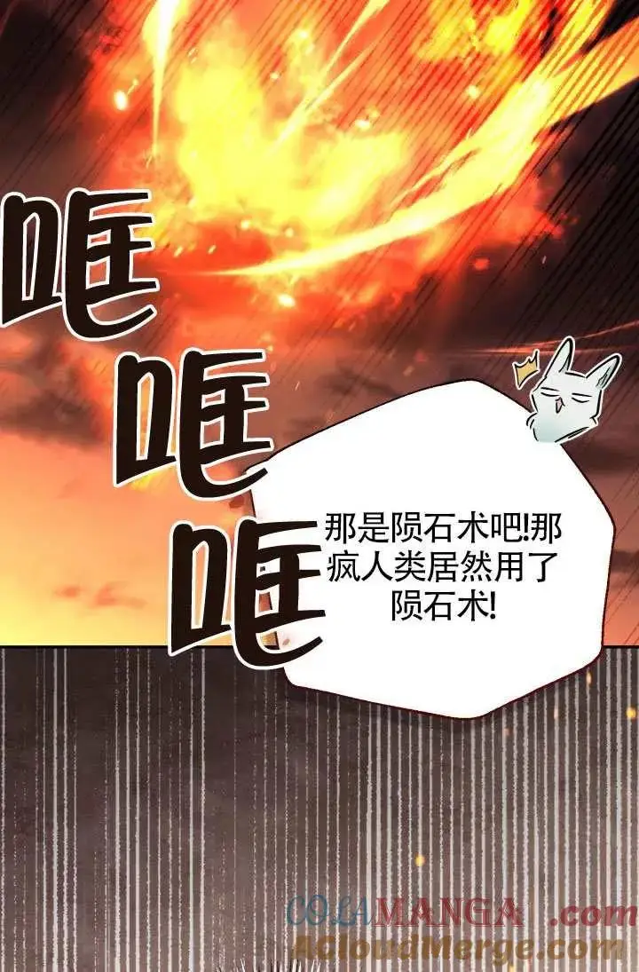 漫画《冒牌皇女的生存之道》第86话第13张图