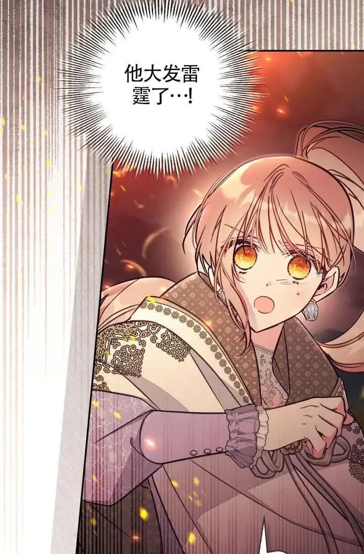 漫画《冒牌皇女的生存之道》第86话第14张图