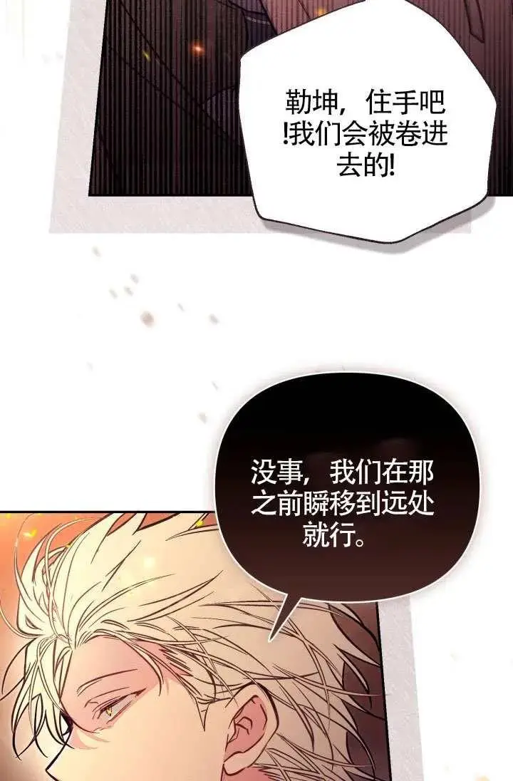 漫画《冒牌皇女的生存之道》第86话第15张图