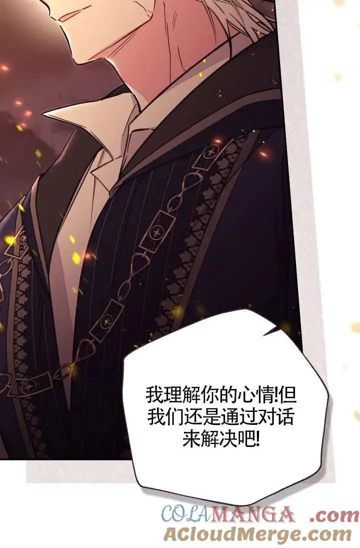 漫画《冒牌皇女的生存之道》第86话第16张图