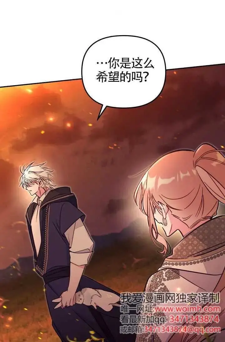 漫画《冒牌皇女的生存之道》第86话第17张图