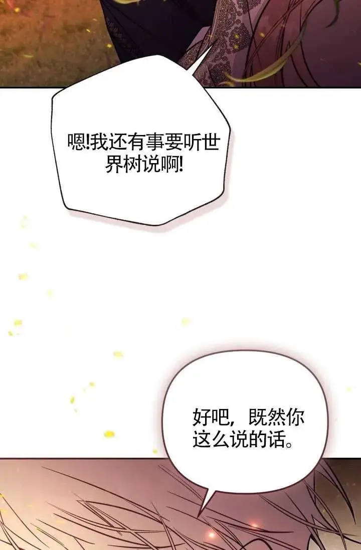 漫画《冒牌皇女的生存之道》第86话第18张图
