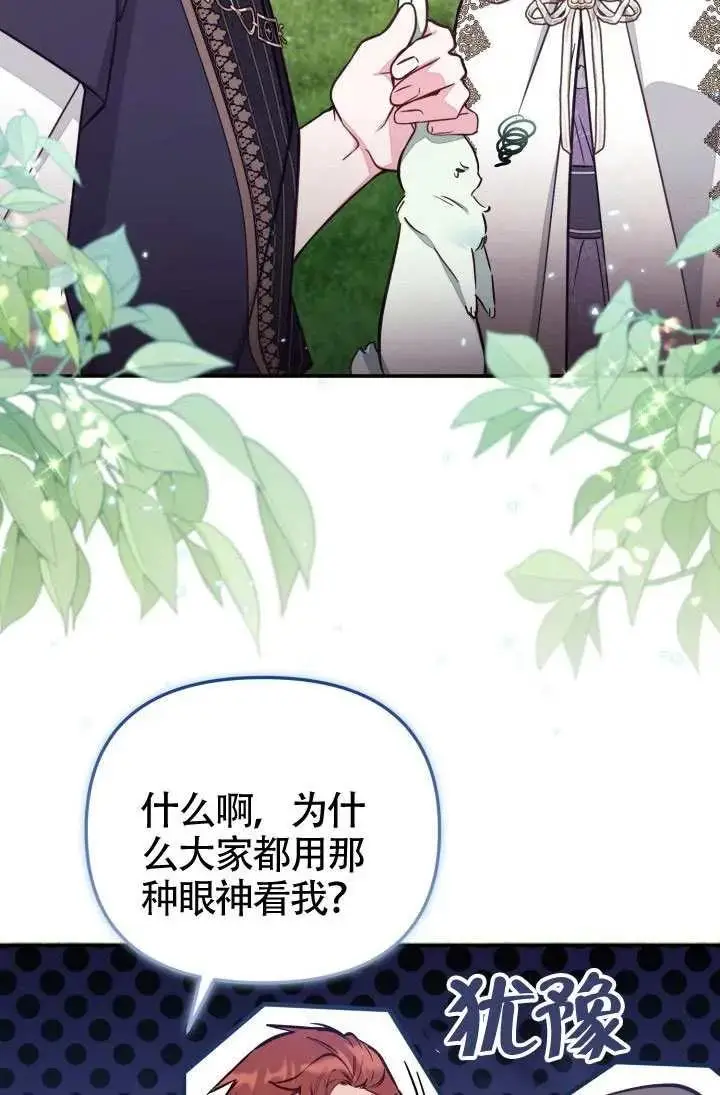 漫画《冒牌皇女的生存之道》第86话第2张图
