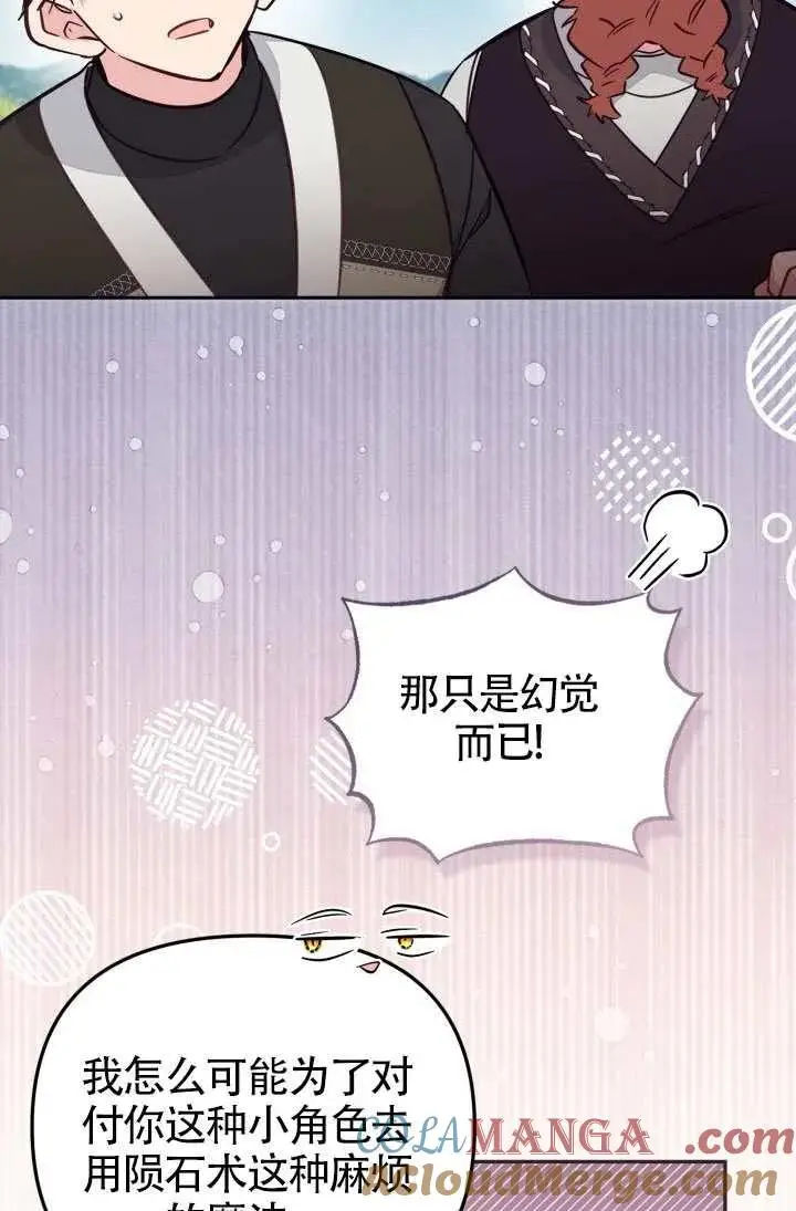 漫画《冒牌皇女的生存之道》第86话第22张图