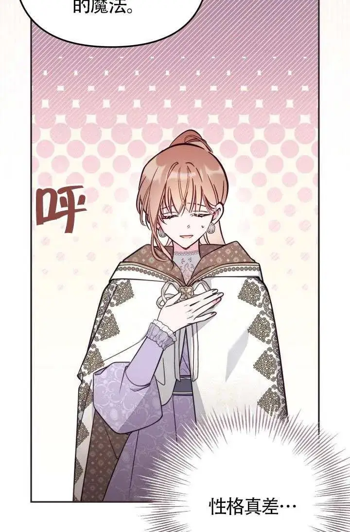 漫画《冒牌皇女的生存之道》第86话第23张图