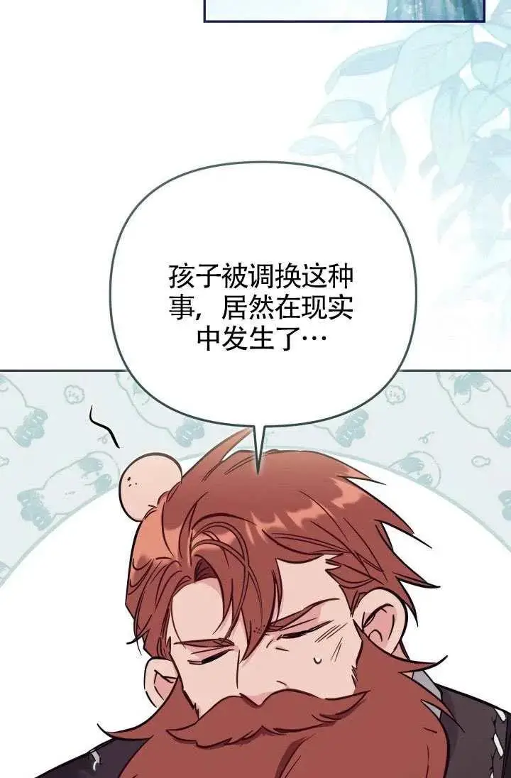 漫画《冒牌皇女的生存之道》第86话第26张图
