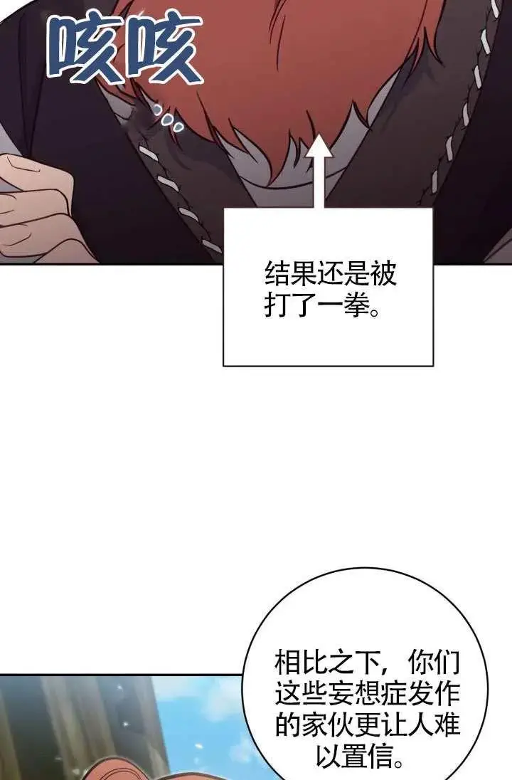 漫画《冒牌皇女的生存之道》第86话第27张图