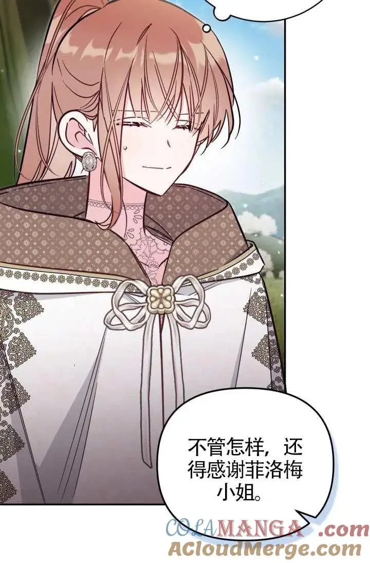 漫画《冒牌皇女的生存之道》第86话第28张图