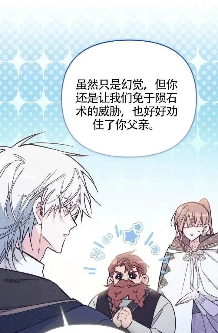 漫画《冒牌皇女的生存之道》第86话第29张图