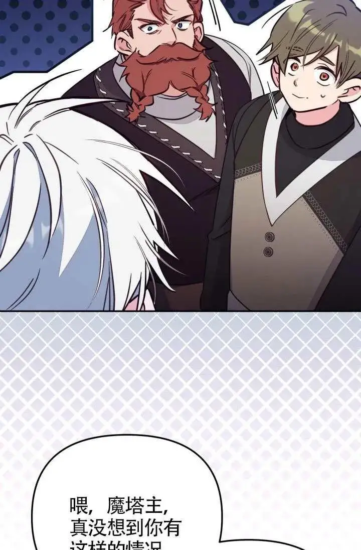 漫画《冒牌皇女的生存之道》第86话第3张图