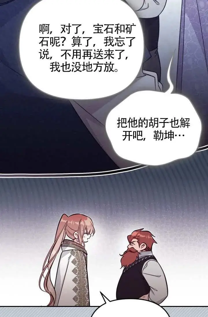 漫画《冒牌皇女的生存之道》第86话第30张图