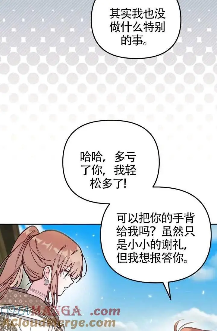 漫画《冒牌皇女的生存之道》第86话第31张图