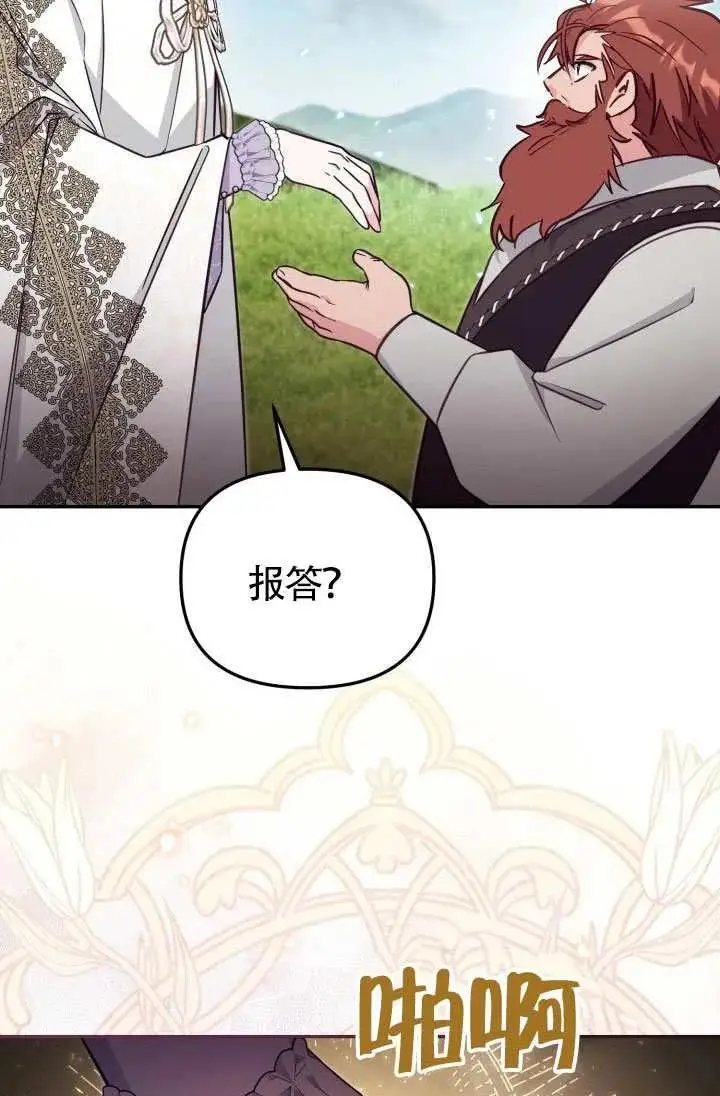 漫画《冒牌皇女的生存之道》第86话第32张图