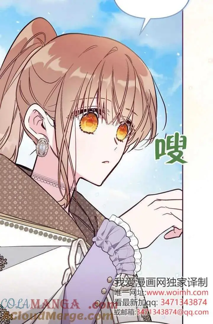 漫画《冒牌皇女的生存之道》第86话第34张图