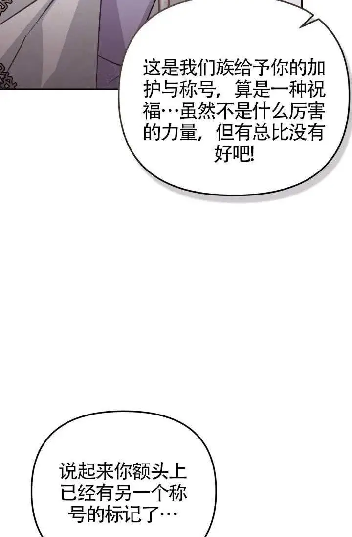 漫画《冒牌皇女的生存之道》第86话第35张图