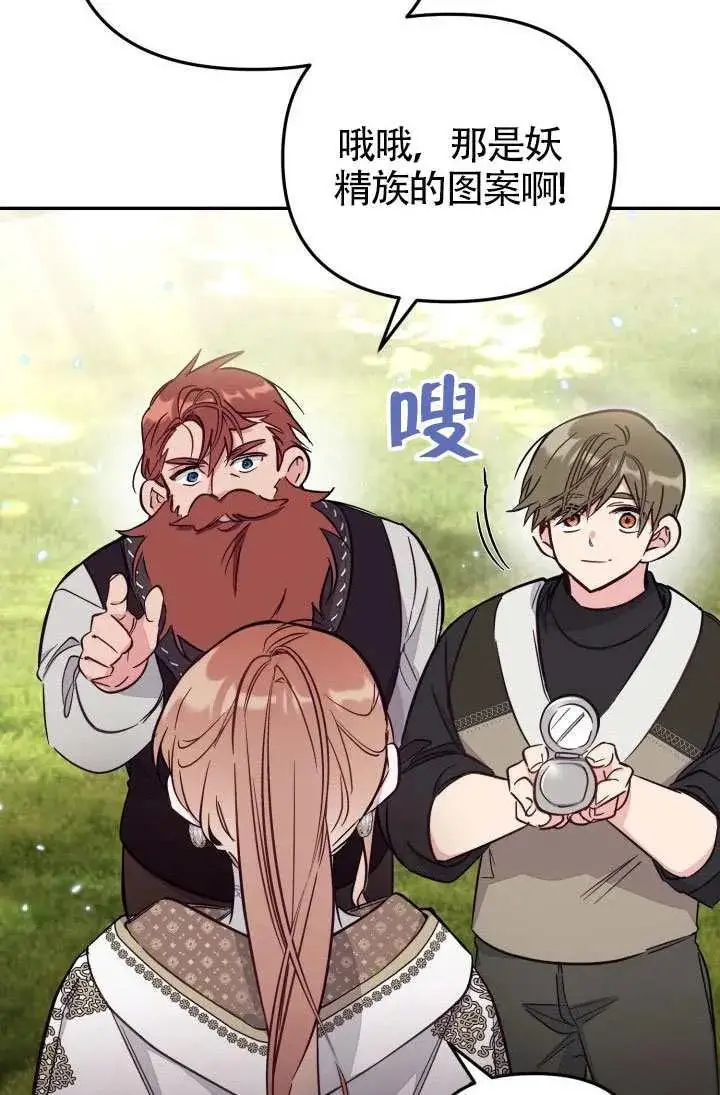 漫画《冒牌皇女的生存之道》第86话第36张图