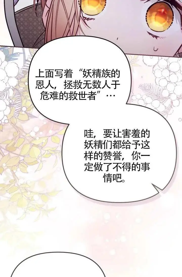 漫画《冒牌皇女的生存之道》第86话第38张图