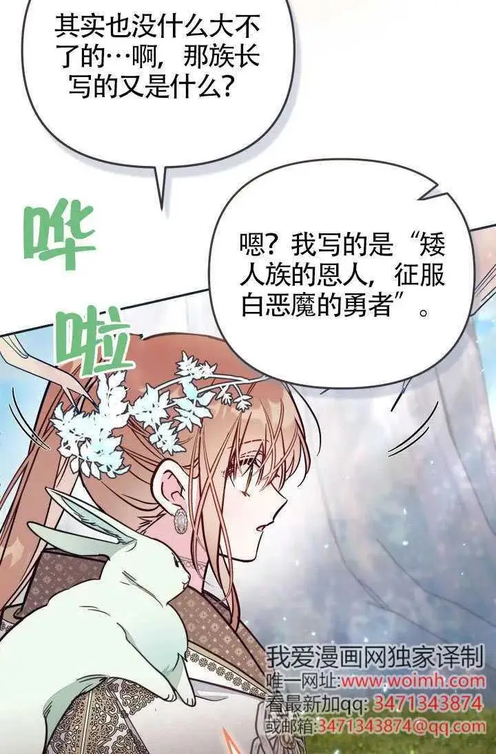 漫画《冒牌皇女的生存之道》第86话第39张图