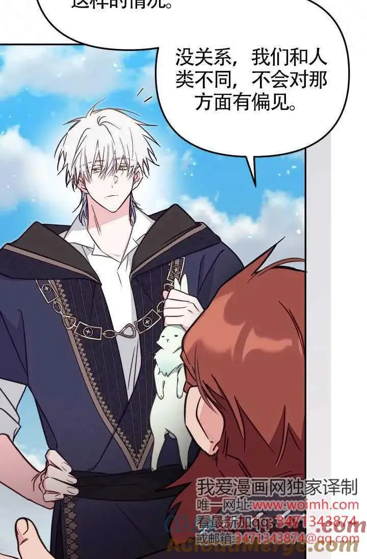 漫画《冒牌皇女的生存之道》第86话第4张图