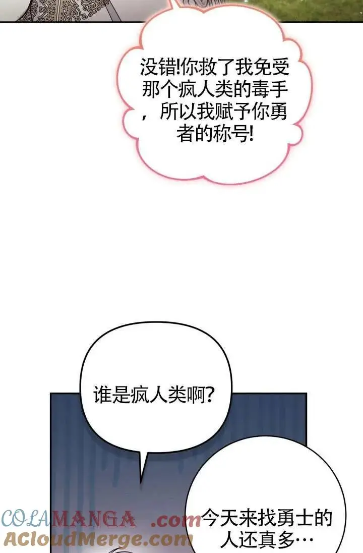 漫画《冒牌皇女的生存之道》第86话第40张图