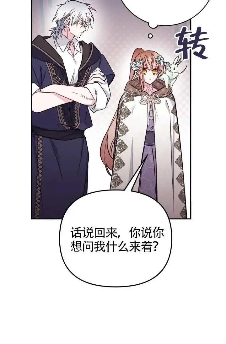 漫画《冒牌皇女的生存之道》第86话第41张图