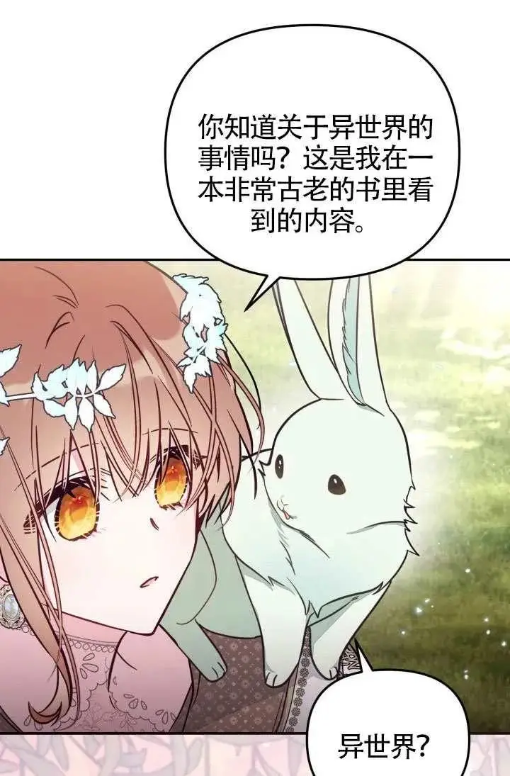 漫画《冒牌皇女的生存之道》第86话第42张图