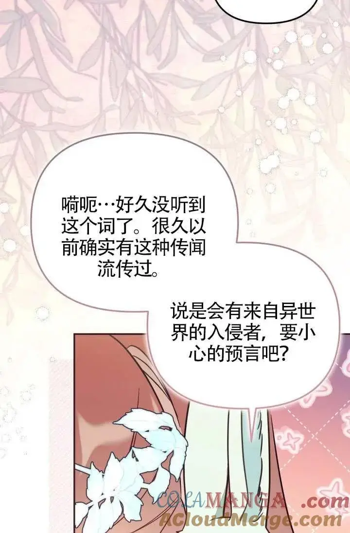 漫画《冒牌皇女的生存之道》第86话第43张图