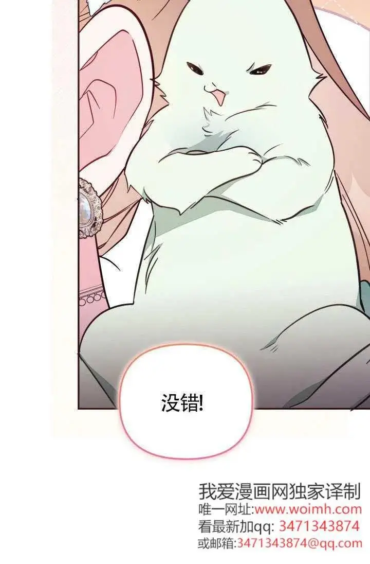 漫画《冒牌皇女的生存之道》第86话第44张图