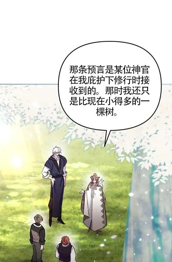漫画《冒牌皇女的生存之道》第86话第45张图