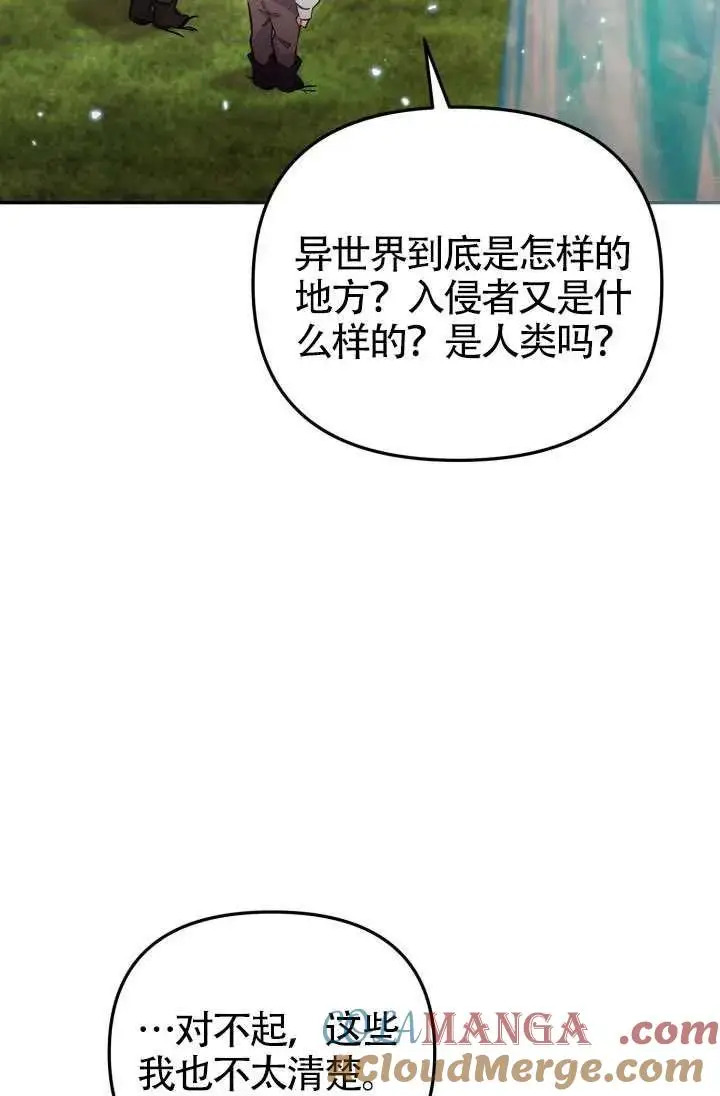 漫画《冒牌皇女的生存之道》第86话第46张图