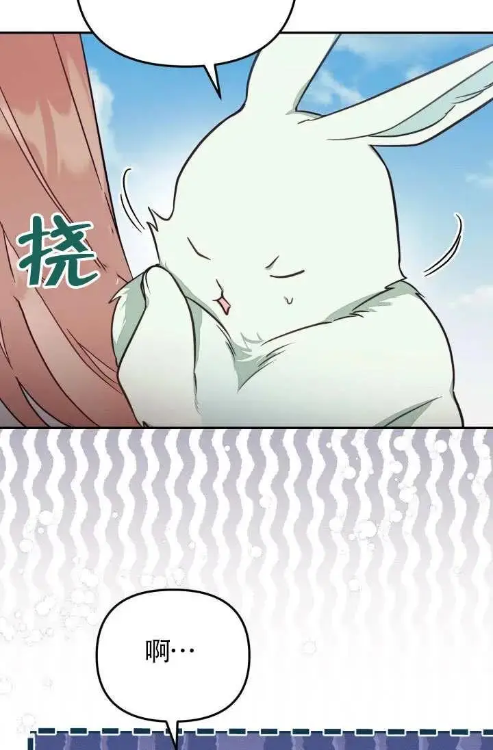 漫画《冒牌皇女的生存之道》第86话第47张图