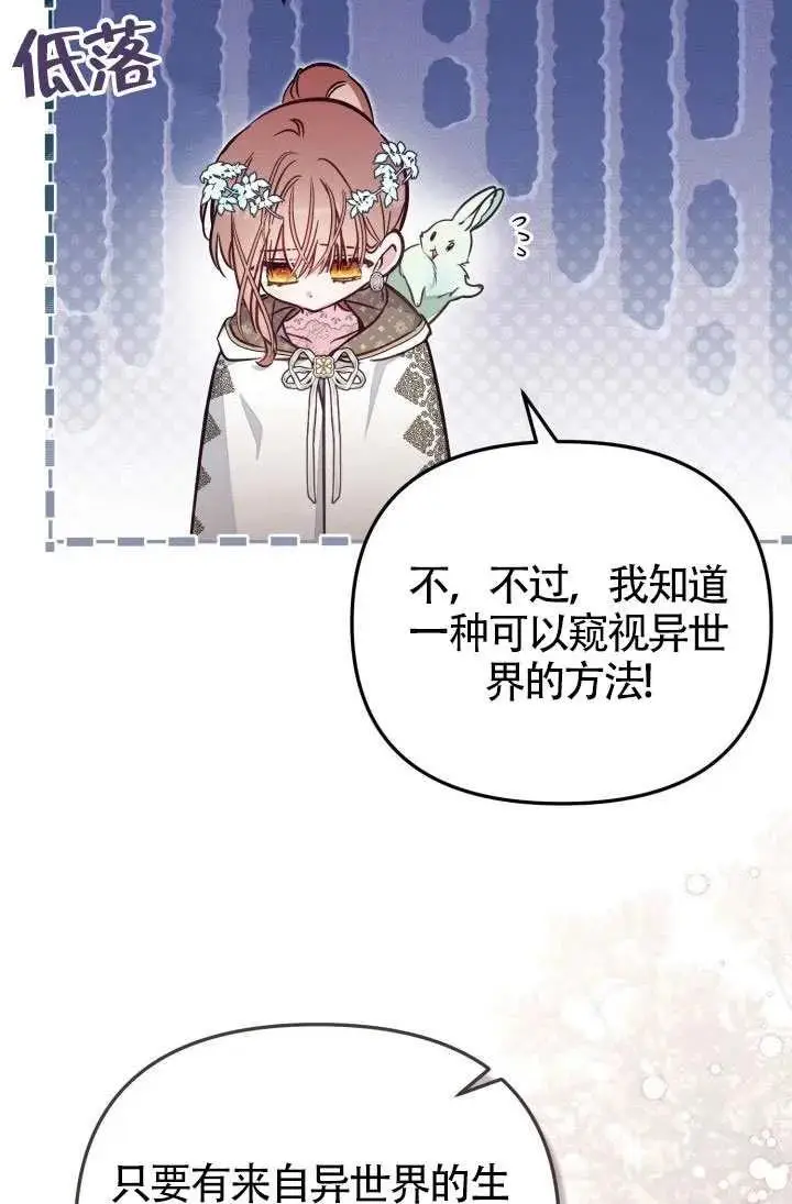 漫画《冒牌皇女的生存之道》第86话第48张图