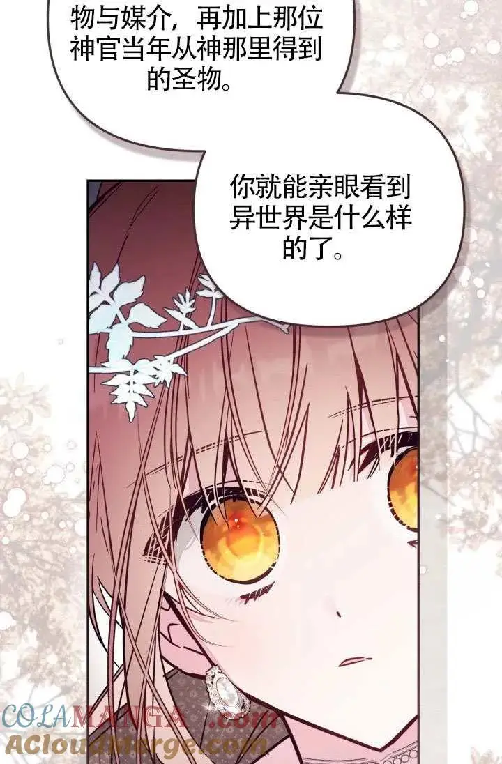 漫画《冒牌皇女的生存之道》第86话第49张图