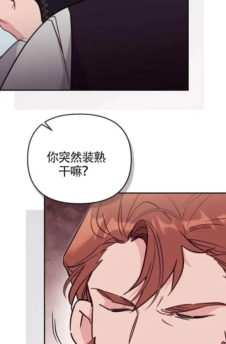 漫画《冒牌皇女的生存之道》第86话第5张图