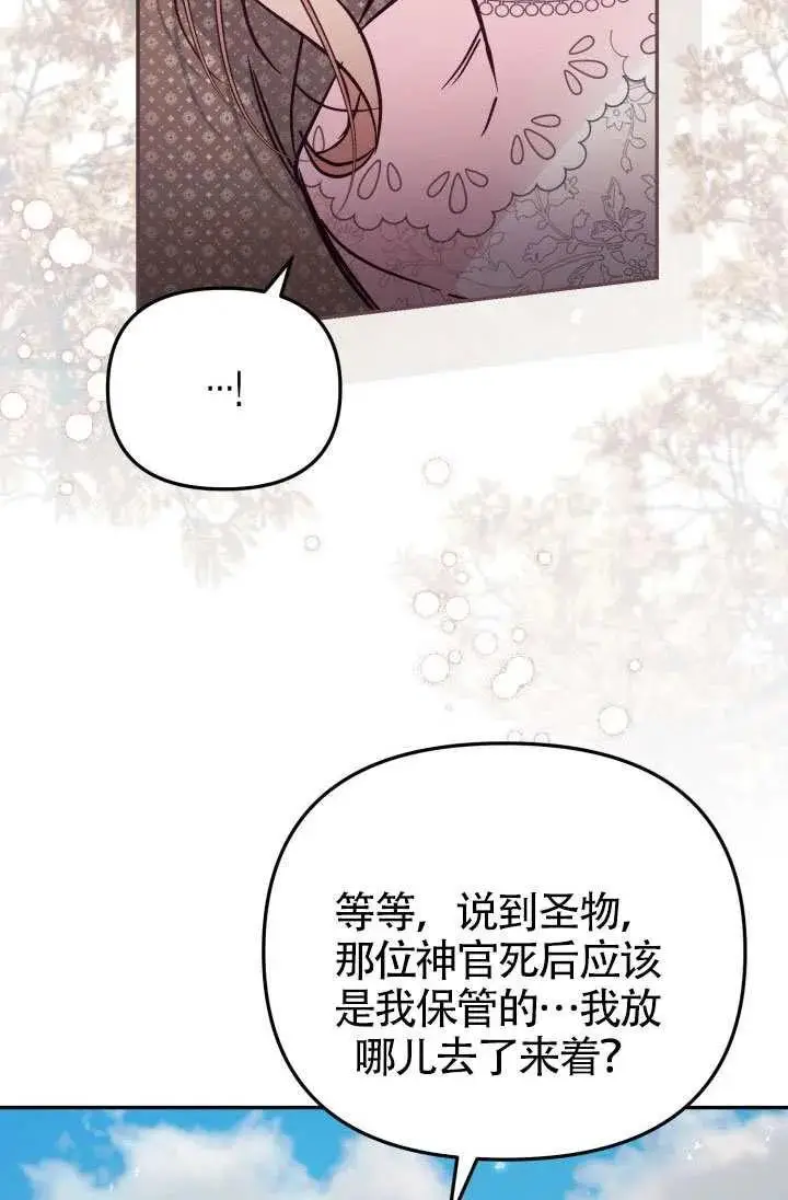 漫画《冒牌皇女的生存之道》第86话第50张图