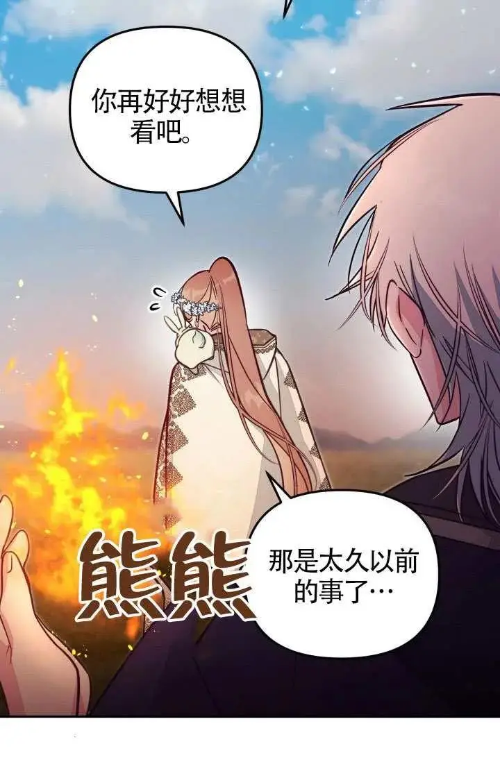 漫画《冒牌皇女的生存之道》第86话第51张图