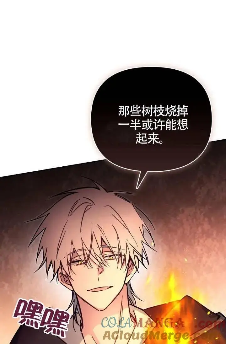 漫画《冒牌皇女的生存之道》第86话第52张图