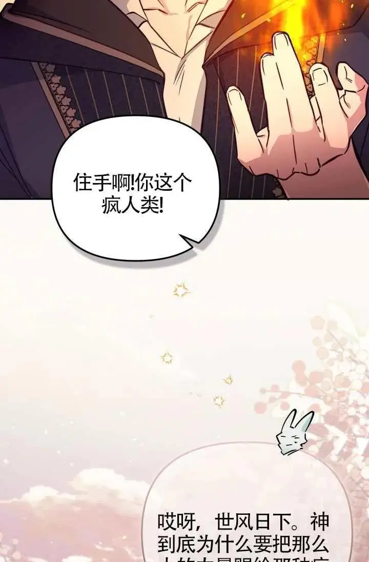 漫画《冒牌皇女的生存之道》第86话第53张图